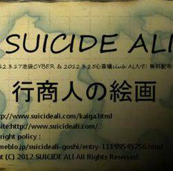 Suicide Ali : Gyoshonin no Kaiga (Distributed)